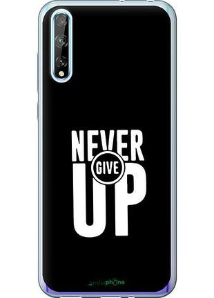 Чехол на huawei p smart s никогда не сдавайся "4572u-1813-10746"