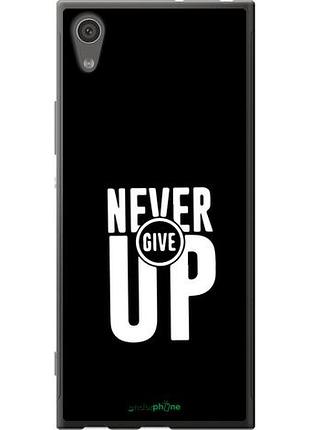 Чехол на sony xperia xa1 g3112 никогда не сдавайся "4572u-964-10746"