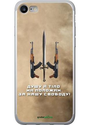 Чехол на iphone se 2022 душу й тіло ми положим за нашу свободу "1168u-3737-10746"