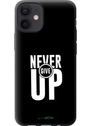 Чохол на iphone 12 mini ніколи не здавайся "4572u-2071-10746"
