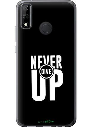 Чехол на huawei p smart 2020 никогда не сдавайся "4572u-2060-10746"
