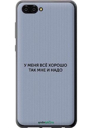 Чехол на huawei nova 2s всё хорошо "4891u-1388-10746"