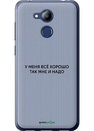 Чехол на huawei honor 6c pro всё хорошо "4891u-1358-10746"