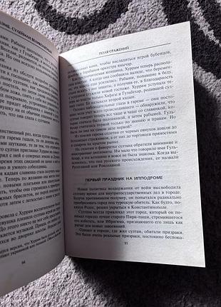 Гарольд лэмб. сулейман великолепный. роксолана. хюррем. книга в твердом переплете 5