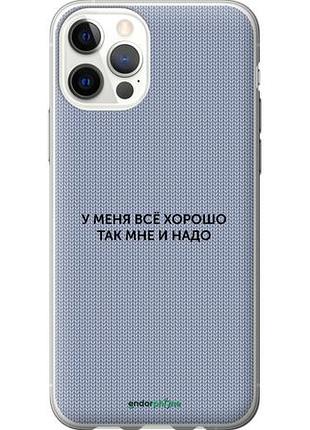 Чехол на iphone 12 pro всё хорошо "4891u-2052-10746"