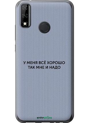 Чехол на huawei p smart 2020 всё хорошо "4891u-2060-10746"