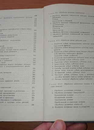 Книга - "технология машиностроения" учебник для вузов, м.е.егоров, в.и. дементьева и др., 1965, 589 с. 8