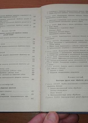 Книга - "технология машиностроения" учебник для вузов, м.е.егоров, в.и. дементьева и др., 1965, 589 с. 9