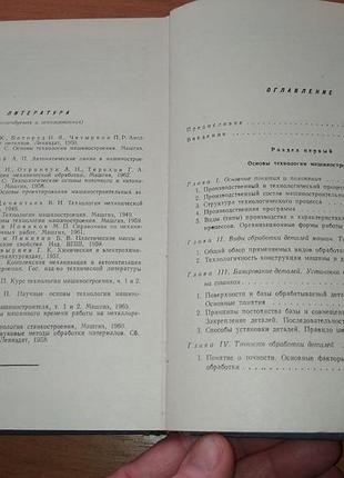 Книга - "технология машиностроения" учебник для вузов, м.е.егоров, в.и. дементьева и др., 1965, 589 с. 5