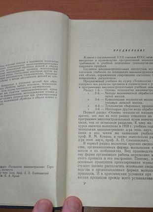 Книга - "технология машиностроения" учебник для вузов, м.е.егоров, в.и. дементьева и др., 1965, 589 с. 4