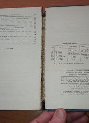 Книга - "технология машиностроения" учебник для вузов, м.е.егоров, в.и. дементьева и др., 1965, 589 с. 7