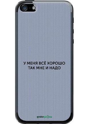 Чехол на iphone 5 всё хорошо "4891u-18-10746"