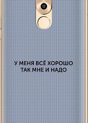 Чехол на huawei honor 6x всё хорошо "4891u-460-10746"