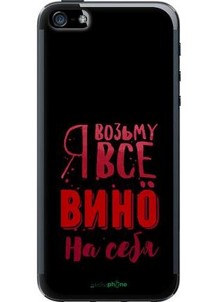 Чехол на iphone 5s возьму вино на себя "4601u-21-10746"