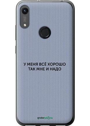 Чехол на huawei honor 8a всё хорошо "4891u-1635-10746"