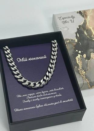 Подарочный набор для любимого - браслет кубинского плетения из нержавеющей стали с открыткой