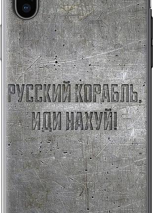 Чехол на iphone x русский военный корабль иди на v6 "5239u-1050-10746"