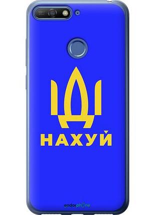 Чехол на huawei honor 7a pro иди на v3 "5233u-1440-10746"