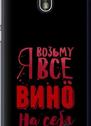 Чехол на nokia 1 возьму вино на себя "4601u-1373-10746"