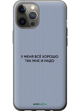 Чехол на iphone 12 pro max всё хорошо "4891u-2054-10746"