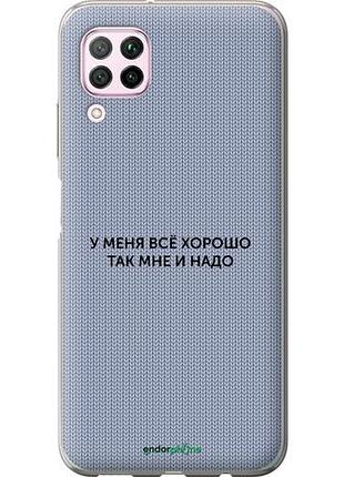 Чехол на huawei nova 6se всё хорошо "4891u-1823-10746"