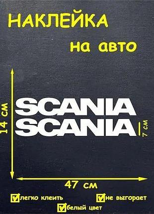 47 см белые пара наклейки на кабину стекло грузовик тягач капот скания scania на боковые окна