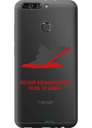 Чехол на huawei honor v9 / honor 8 pro русский военный корабль v4 "5279u-1246-10746"