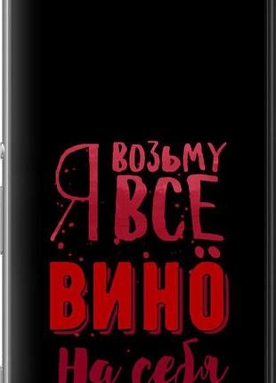 Чехол на sony xperia m5 e5633 возьму вино на себя "4601u-217-10746"