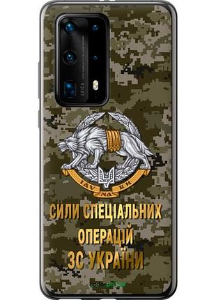 Чехол на huawei p40 pro plus ссо зсу "5302u-1917-10746"