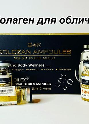 Oilex oil 24k goldzan ampoules колагенові ампули із золотом