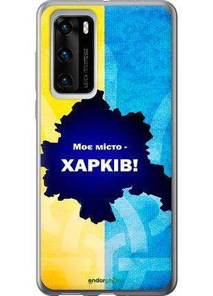 Чохол на huawei p40 харків "5449u-1840-10746"