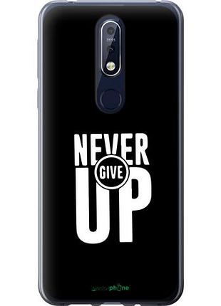 Чохол на nokia 7.1 ніколи не здавайся "4572u-1593-10746"