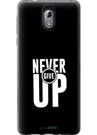 Чехол на nokia 3.1 никогда не сдавайся "4572u-1530-10746"