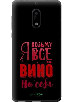 Чехол на nokia 6 возьму вино на себя "4601u-898-10746"