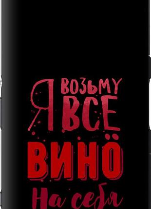 Чехол на sony xperia z3 compact d5803 возьму вино на себя "4601u-277-10746"