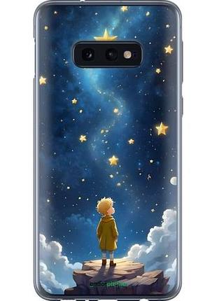 Чехол на samsung galaxy s10e маленький принц самсунг с10e