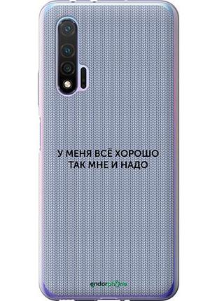 Чехол на huawei nova 6 всё хорошо "4891u-1821-10746"