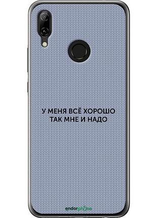 Чехол на huawei nova 3 всё хорошо "4891u-1535-10746"