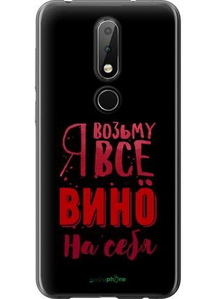 Чехол на nokia 6.1 plus возьму вино на себя "4601u-1539-10746"