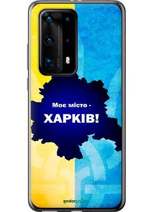Чехол на huawei p40 pro plus харьков "5449u-1917-10746"