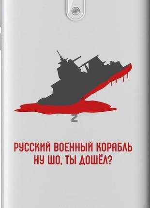 Чохол на nokia 3 російський військовий корабель v4 "5279u-818-10746"