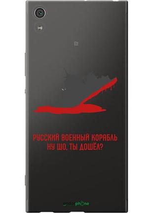 Чехол на sony xperia xa1 ultra g3212 русский военный корабль v4 "5279u-1237-10746"