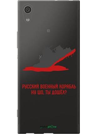 Чохол на sony xperia xa1 g3112 російський військовий корабель v4 "5279u-964-10746"