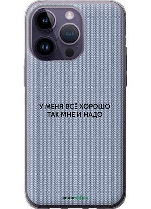 Чехол на iphone 14 pro max всё хорошо "4891u-2667-10746"
