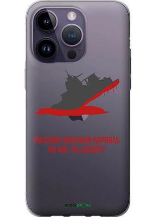 Чехол на iphone 14 pro max русский военный корабль v4 "5279u-2667-10746"