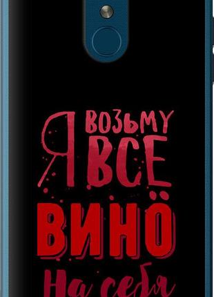 Чехол на lg k8 2018 возьму вино на себя "4601u-1384-10746"