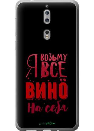 Чехол на nokia 8 возьму вино на себя "4601u-1115-10746"
