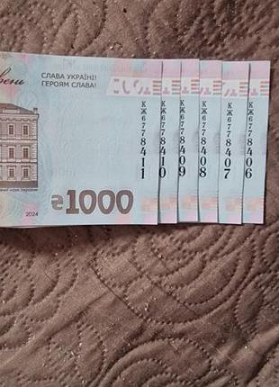 Продам банкноты с красивыми номерами, как можно кого-то интересует пишите