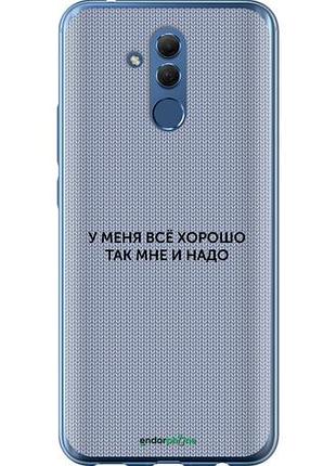 Чехол на huawei mate 20 lite всё хорошо "4891u-1575-10746"