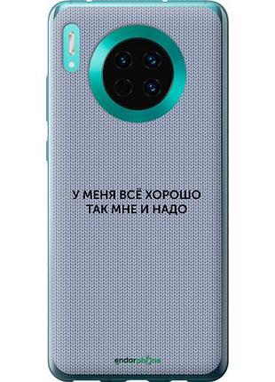 Чехол на huawei mate 30 всё хорошо "4891u-1773-10746"